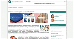 Desktop Screenshot of lekarstvennik.ru