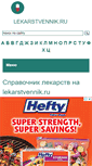 Mobile Screenshot of lekarstvennik.ru